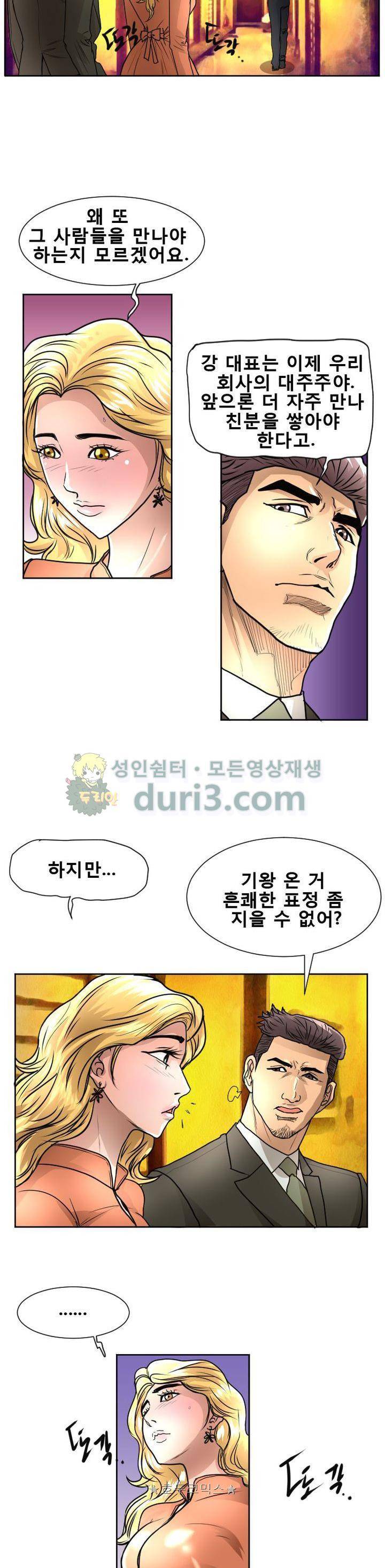 타락 8화 4