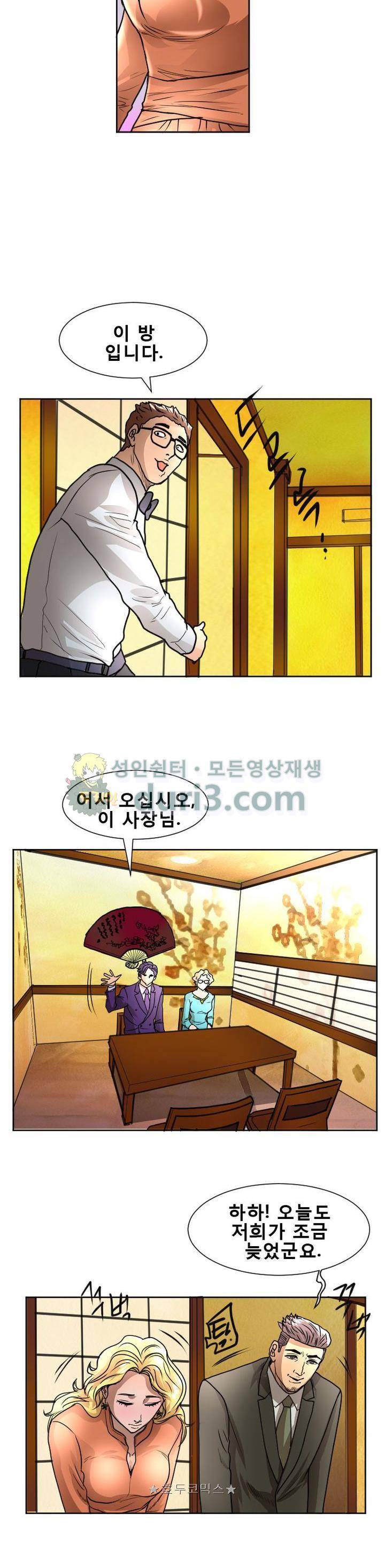 타락 8화 5