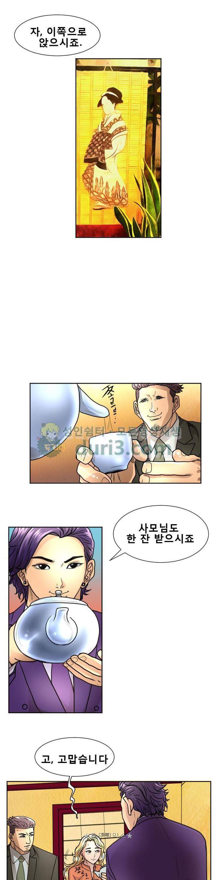 타락 8화 6