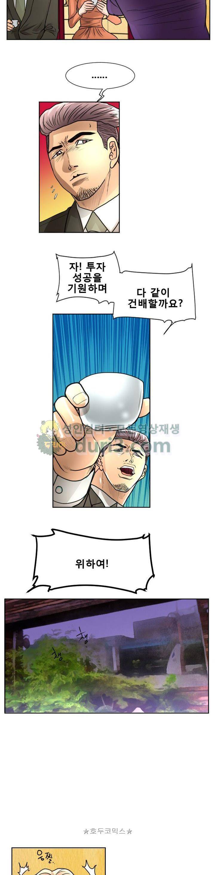 타락 8화 7