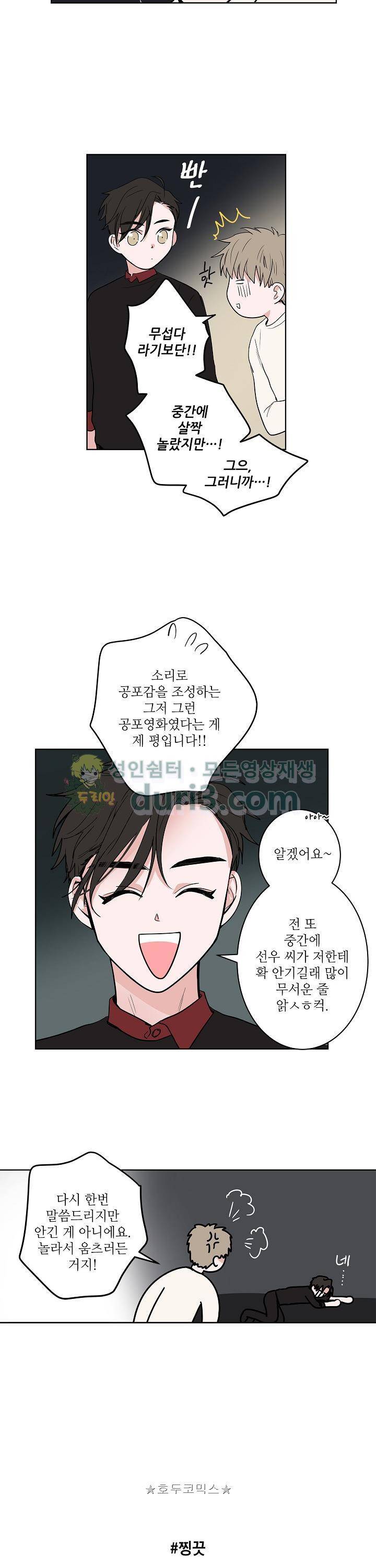 고양이의 수트 개의 넥타이 18화 2