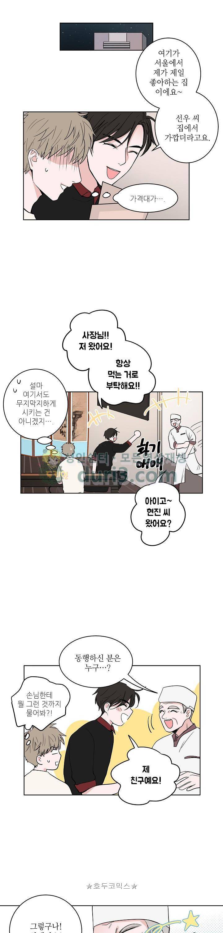 고양이의 수트 개의 넥타이 18화 3