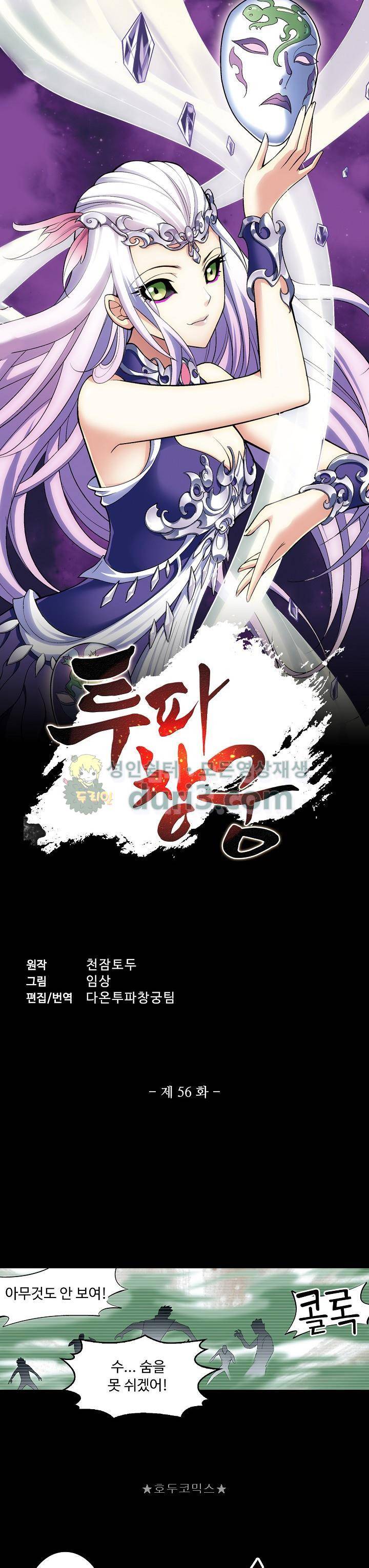 투파창궁 56화 1