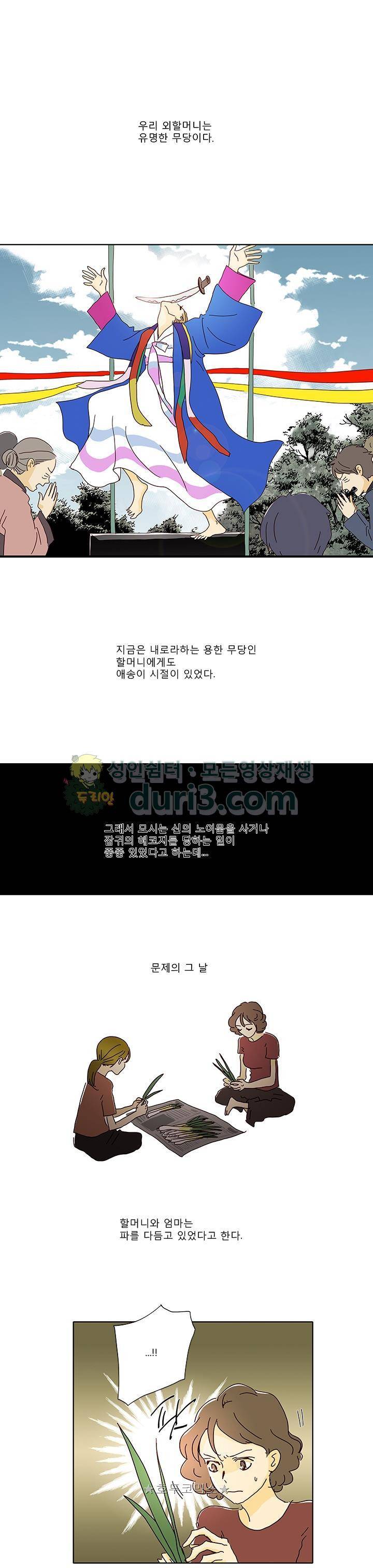 신림동 뱀파이어 3화 1