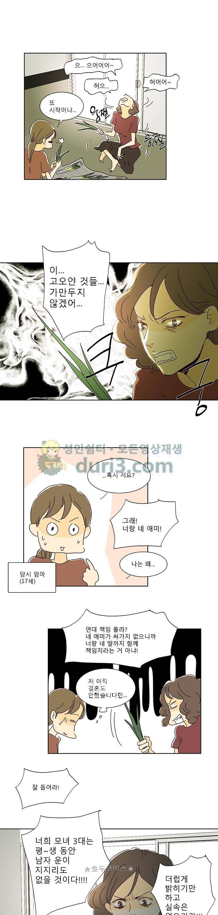 신림동 뱀파이어 3화 2