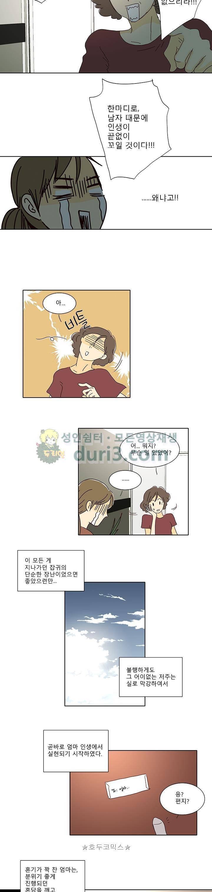 신림동 뱀파이어 3화 3