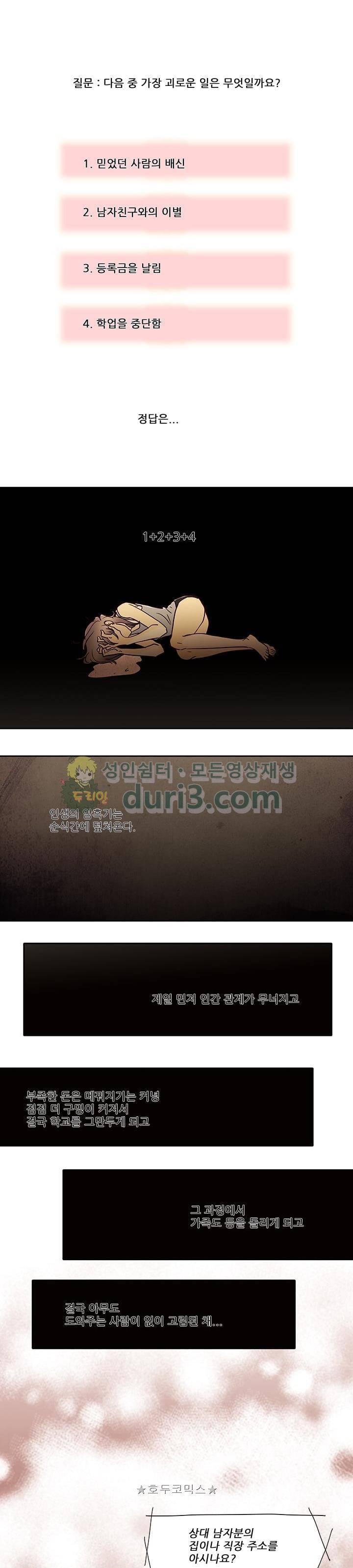신림동 뱀파이어 16화 1