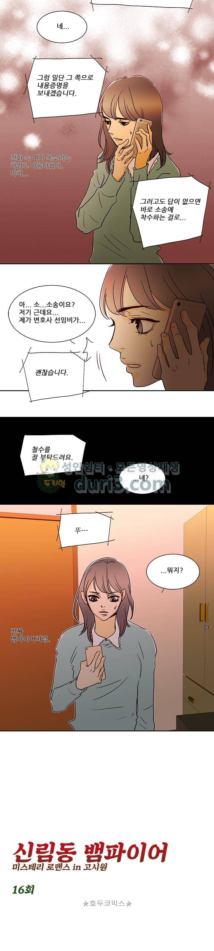 신림동 뱀파이어 16화 2