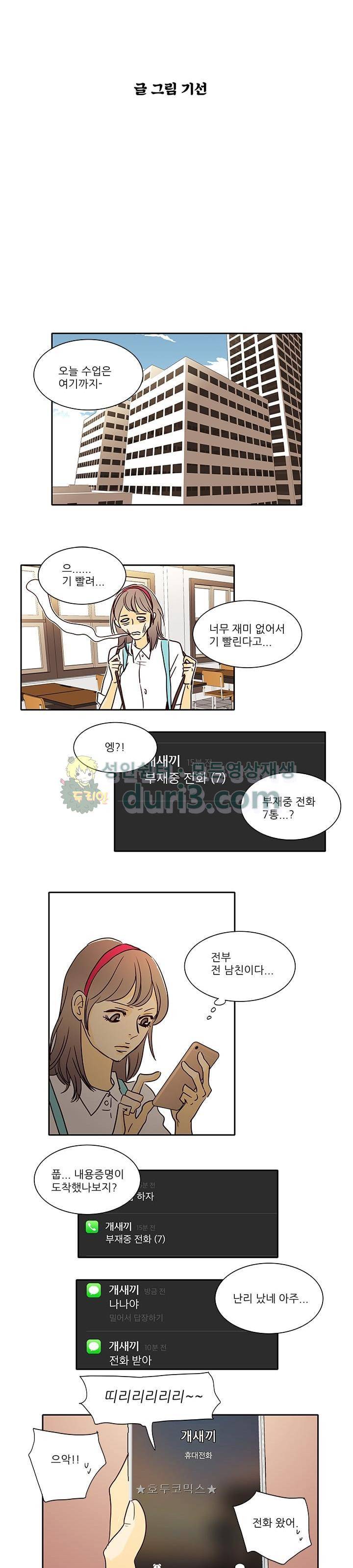 신림동 뱀파이어 16화 3