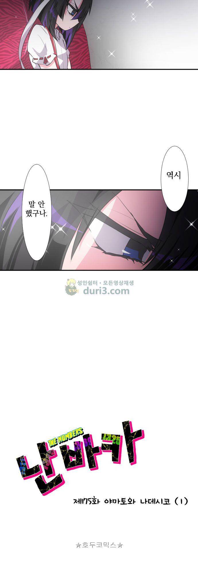 난바카 175화 - 야마토와 나데시코 (1) 4