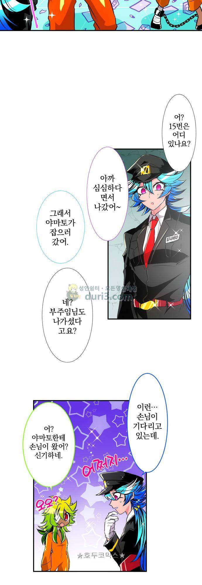 난바카 175화 - 야마토와 나데시코 (1) 6