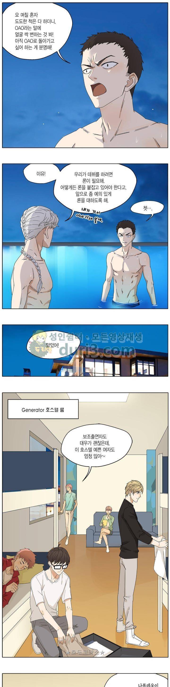 별에서 온 아이돌 17화 1