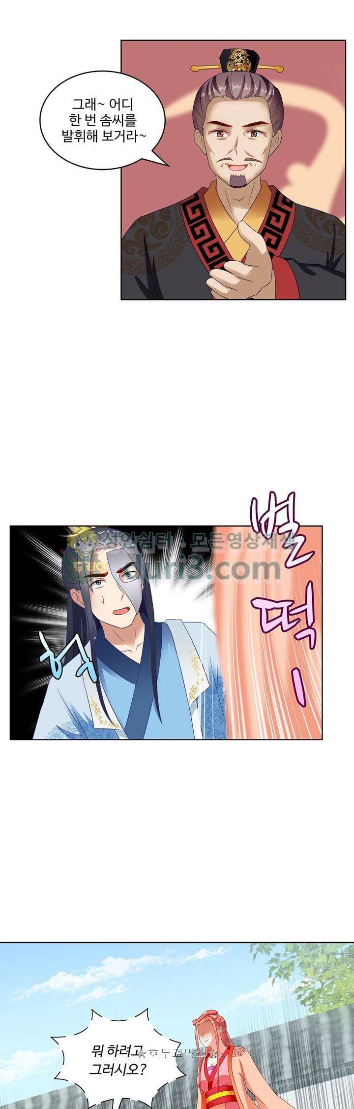 왕비가된 외과의사 56화 1