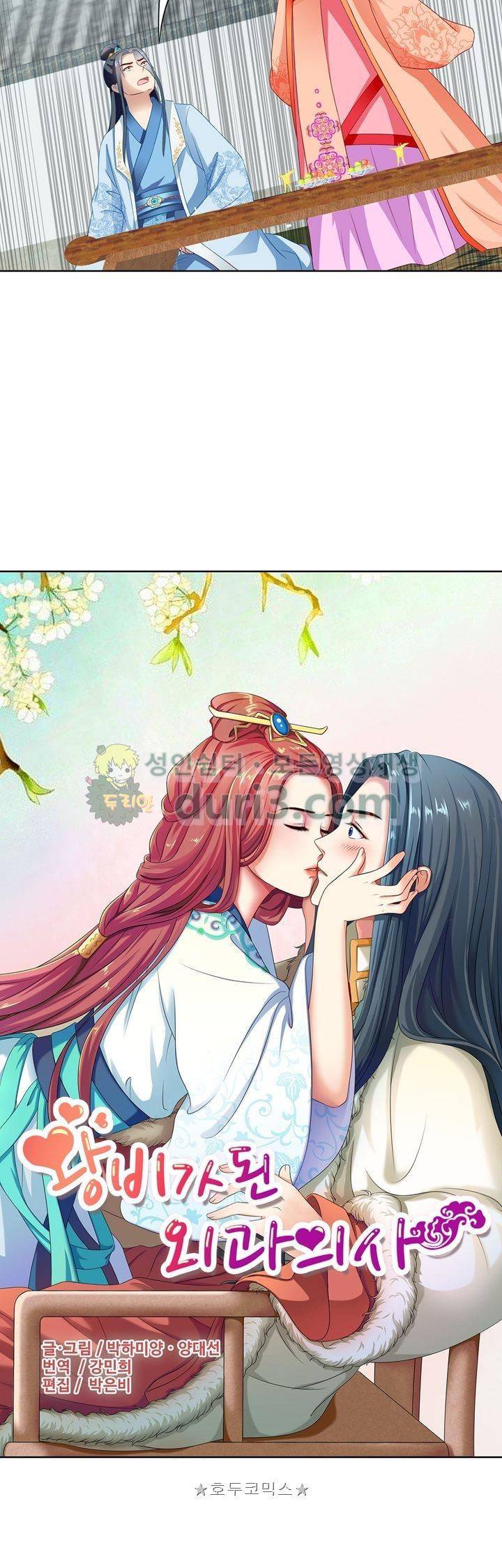 왕비가된 외과의사 56화 2