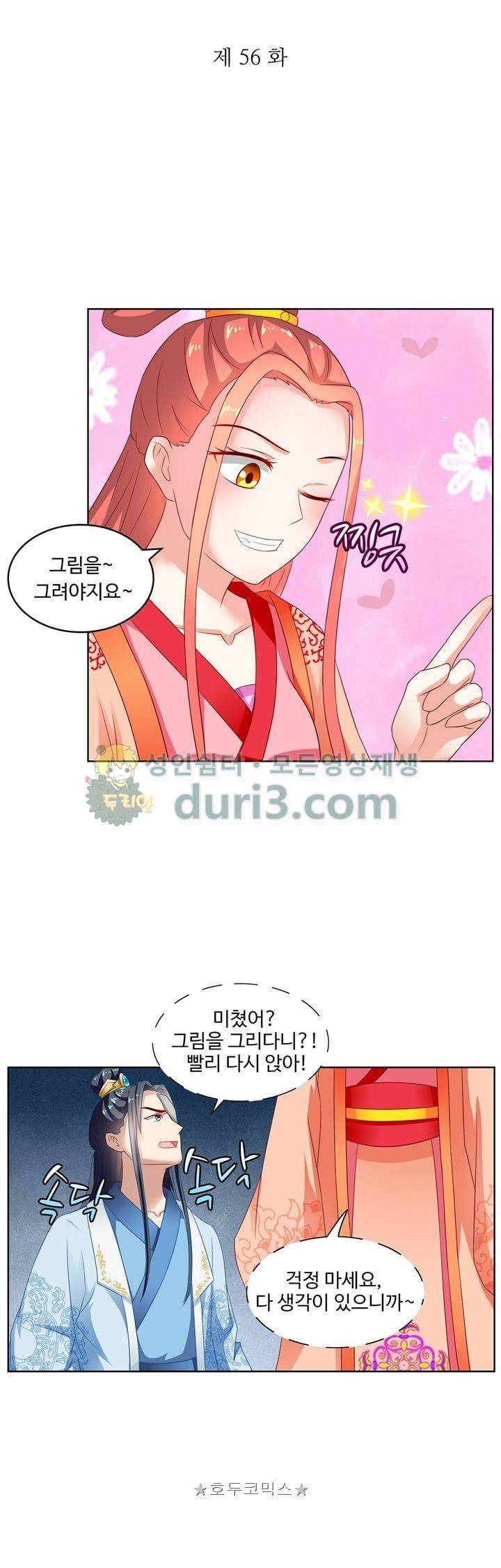 왕비가된 외과의사 56화 3