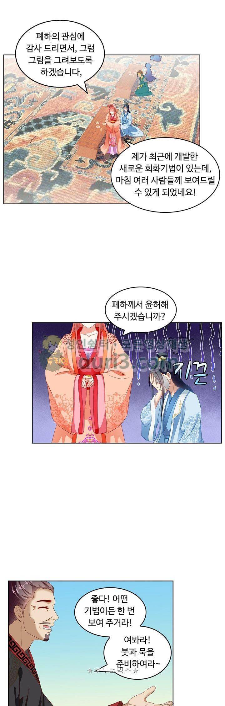왕비가된 외과의사 56화 4