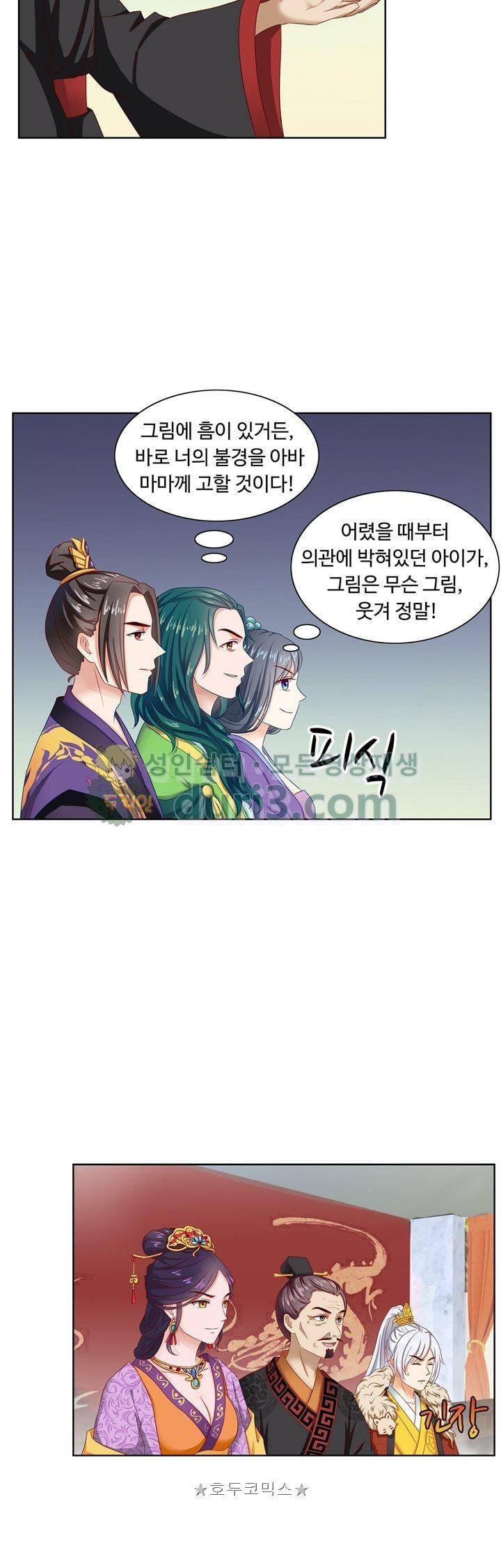 왕비가된 외과의사 56화 5