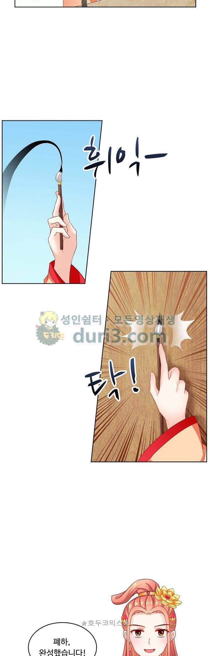 왕비가된 외과의사 56화 9