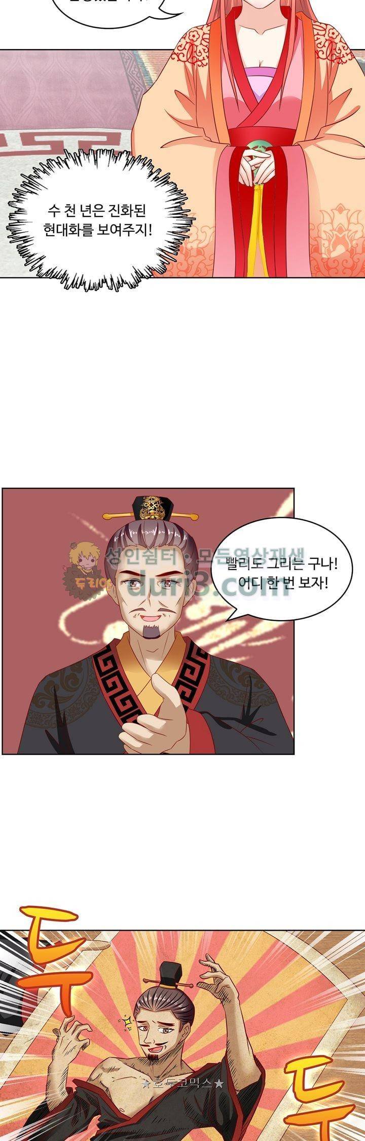 왕비가된 외과의사 56화 10