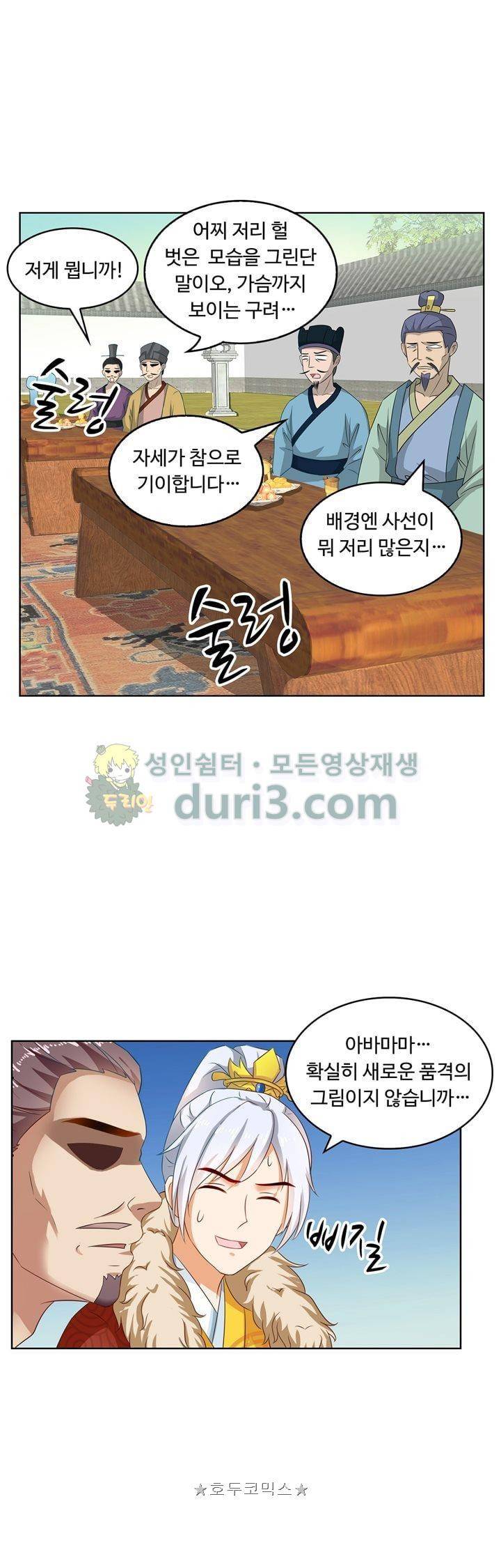 왕비가된 외과의사 56화 12