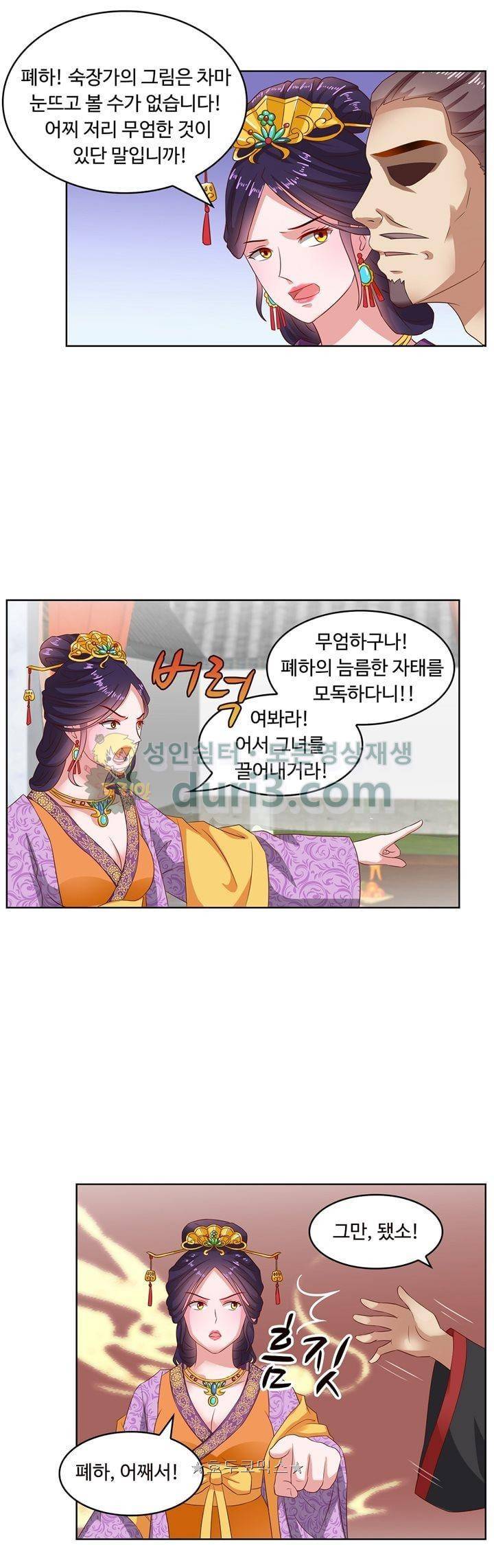 왕비가된 외과의사 56화 13
