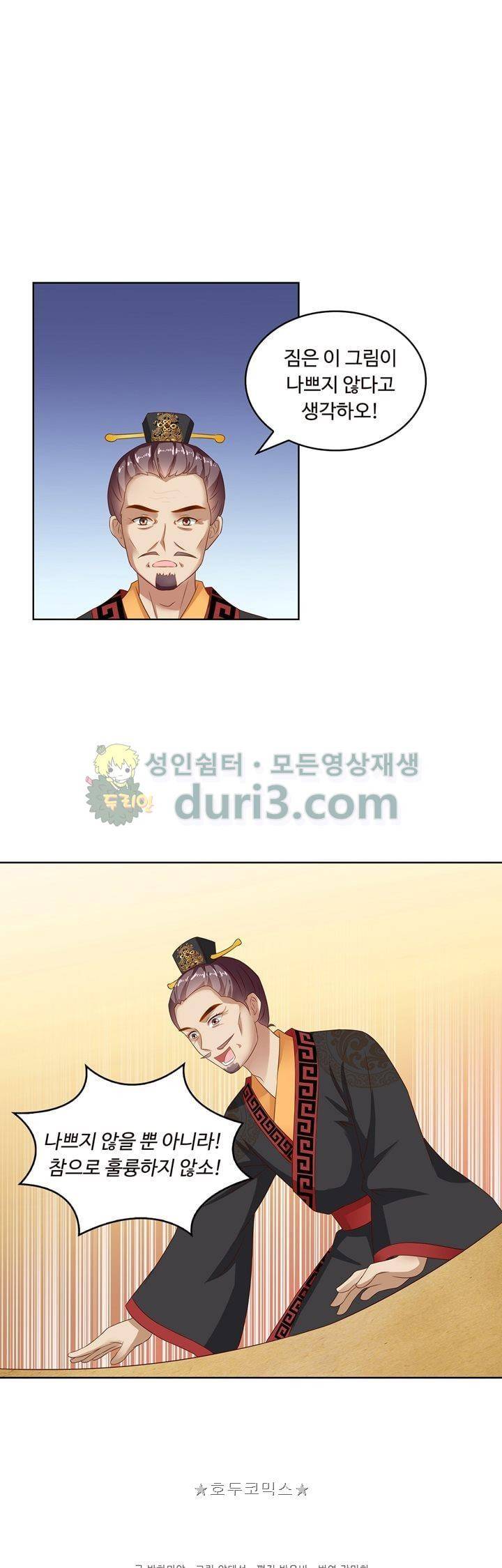 왕비가된 외과의사 56화 14