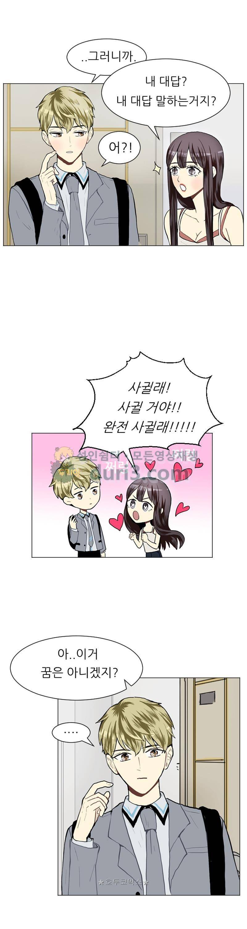 러브 앤 위시 25화 4