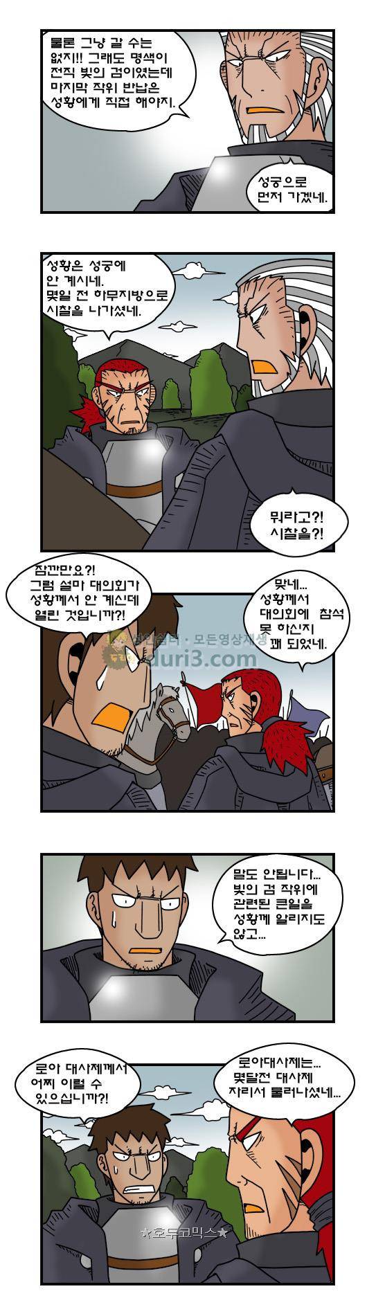 히어로메이커 360화 - 음모 (1) 8