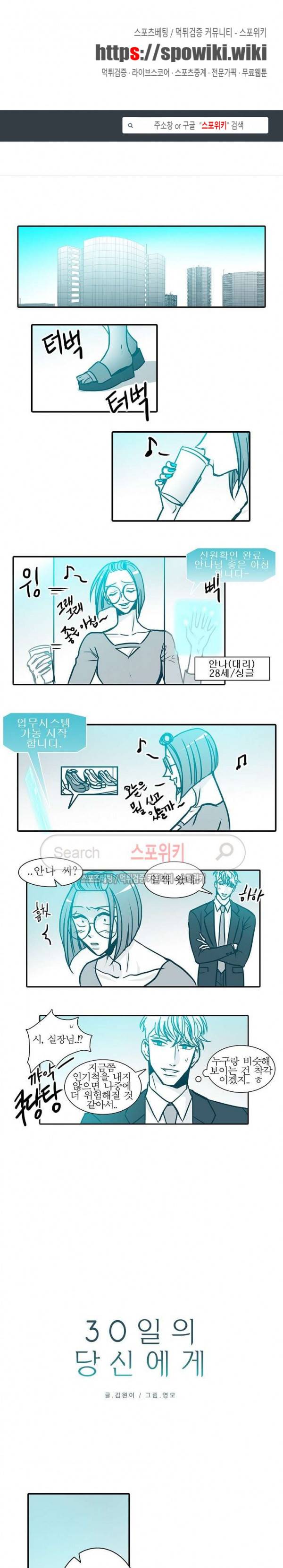 30일의 당신에게 27화 1