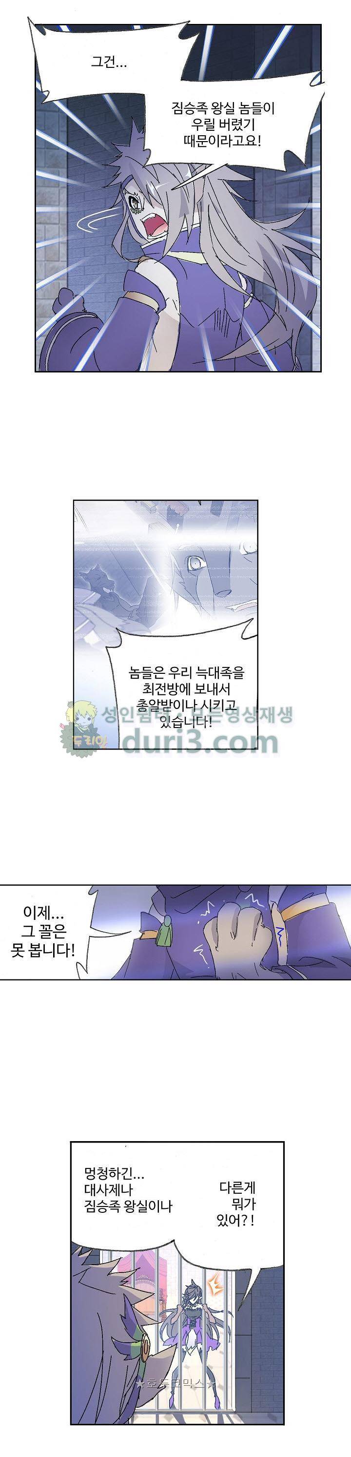 로얄 비스트(Royal Beast) 93화 1