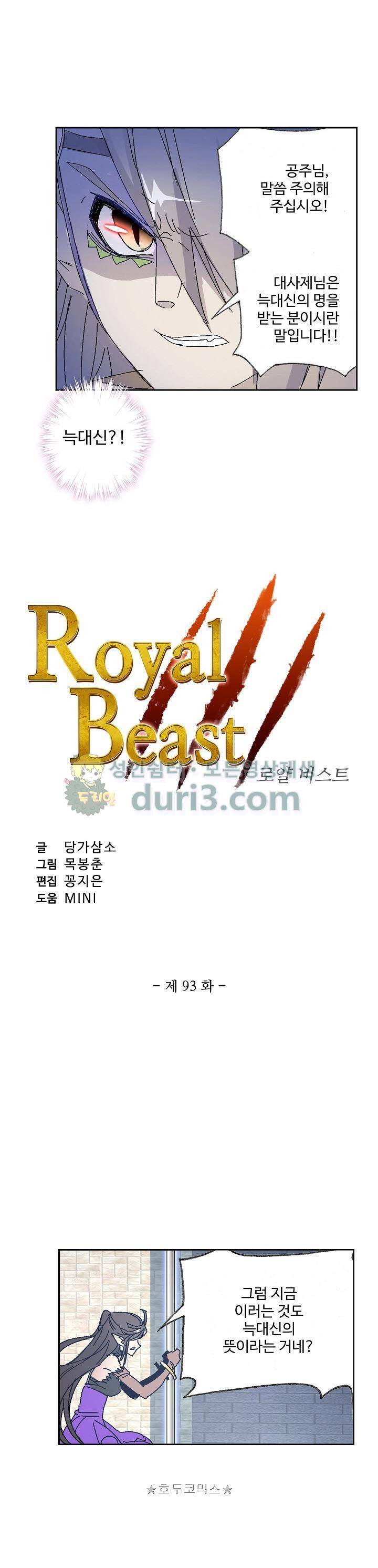 로얄 비스트(Royal Beast) 93화 2