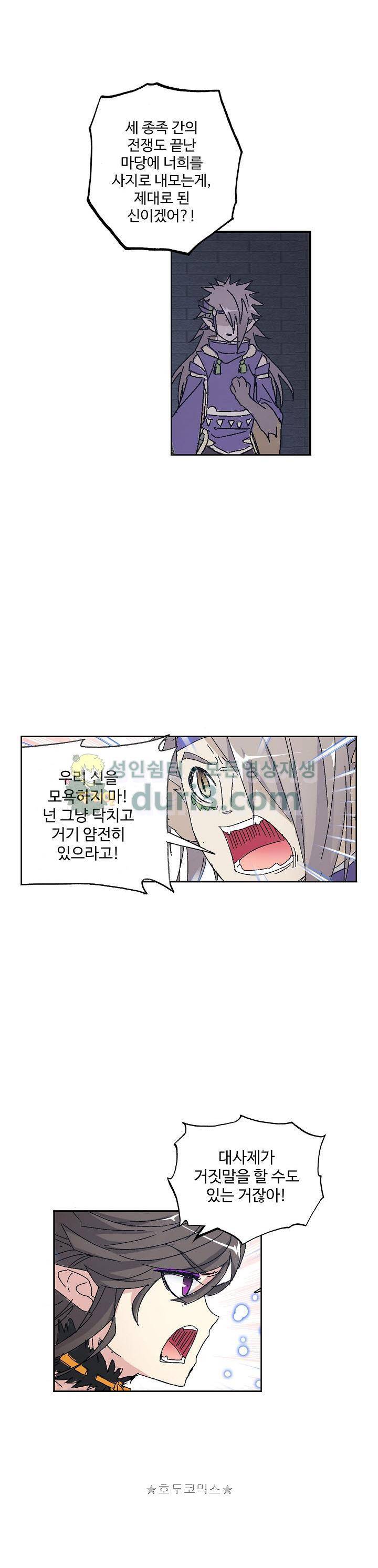 로얄 비스트(Royal Beast) 93화 3