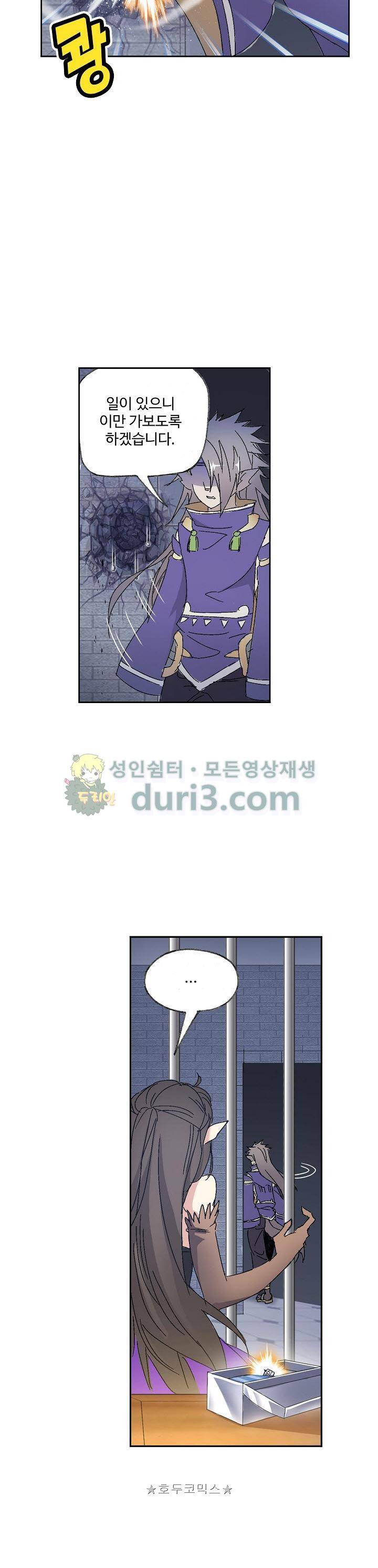 로얄 비스트(Royal Beast) 93화 5