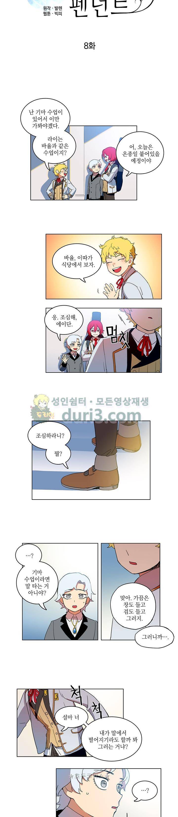 정령의 펜던트 8화 2