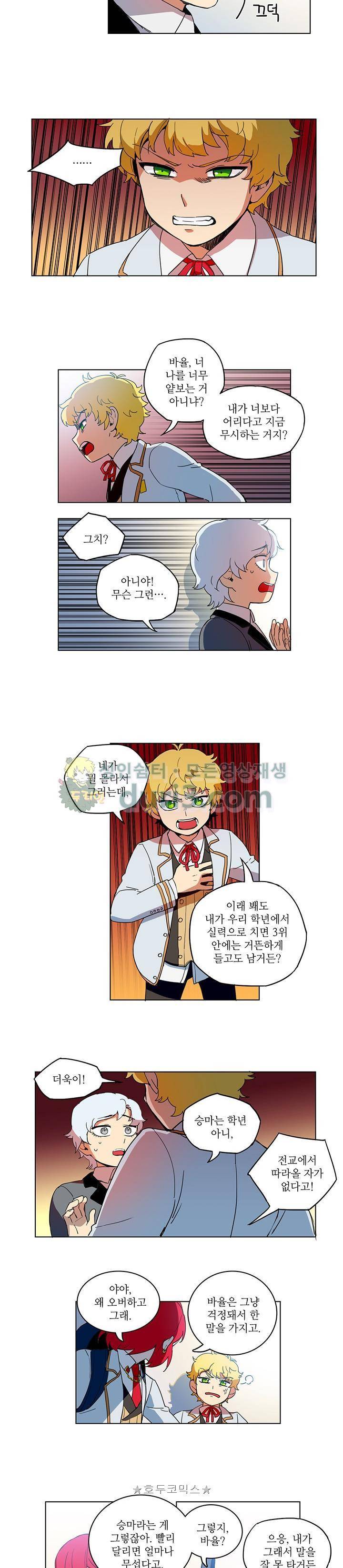 정령의 펜던트 8화 3