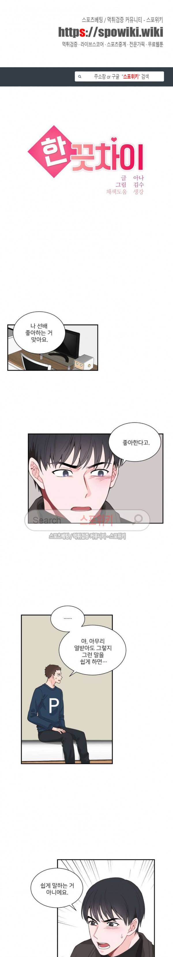 한 끗 차이 28화 1
