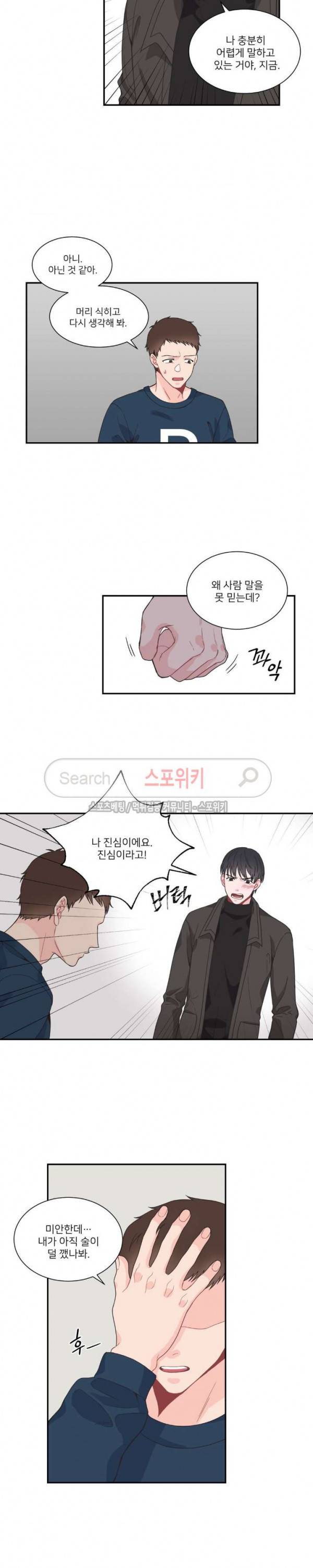 한 끗 차이 28화 2