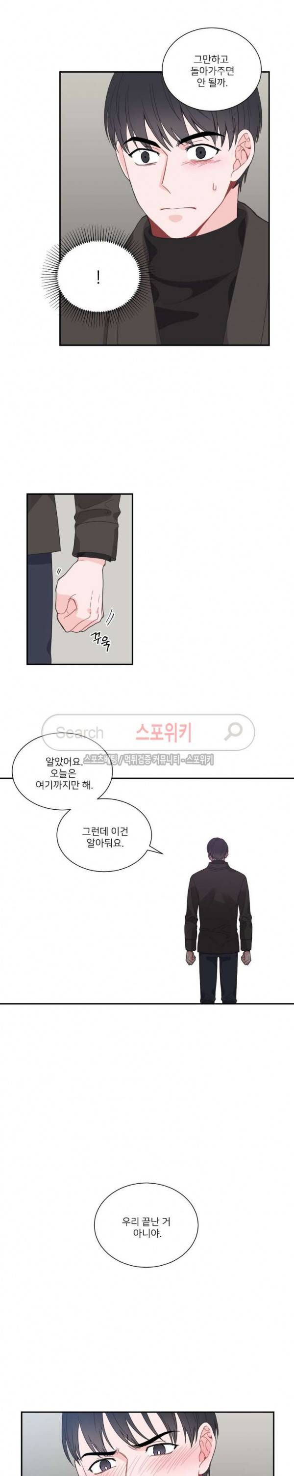 한 끗 차이 28화 3