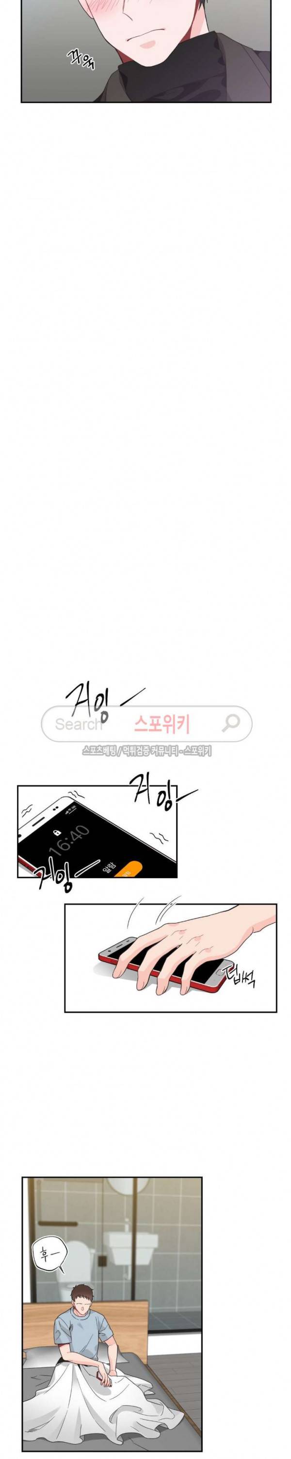 한 끗 차이 28화 4