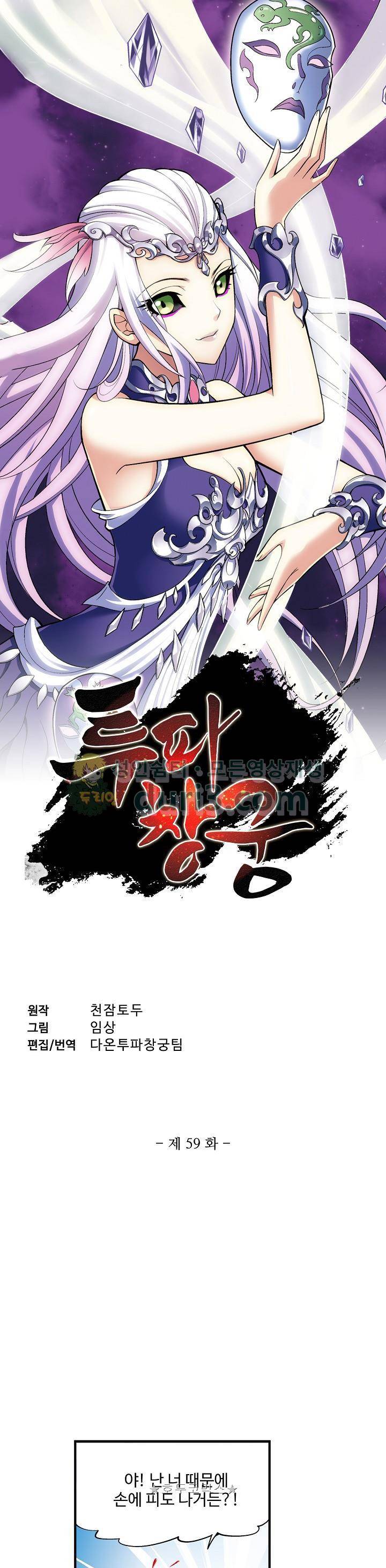 투파창궁 59화 1