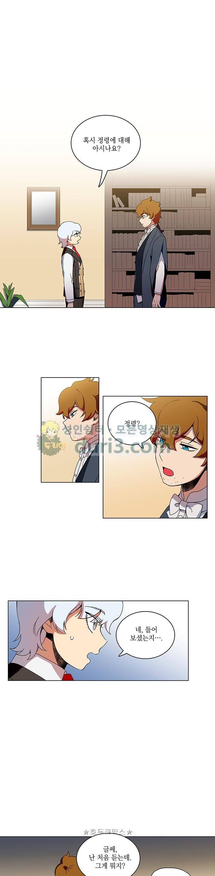정령의 펜던트 28화 1
