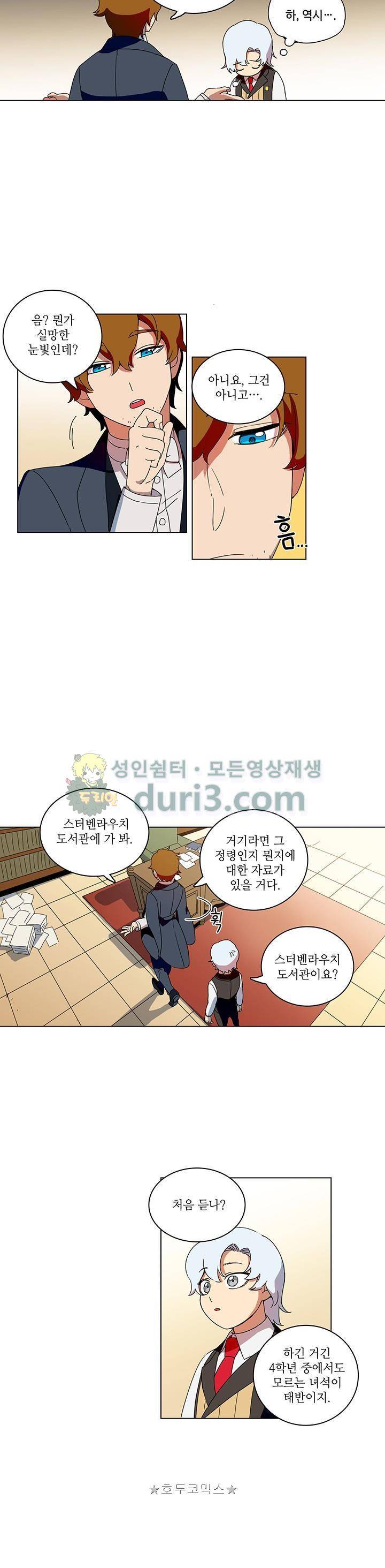 정령의 펜던트 28화 2