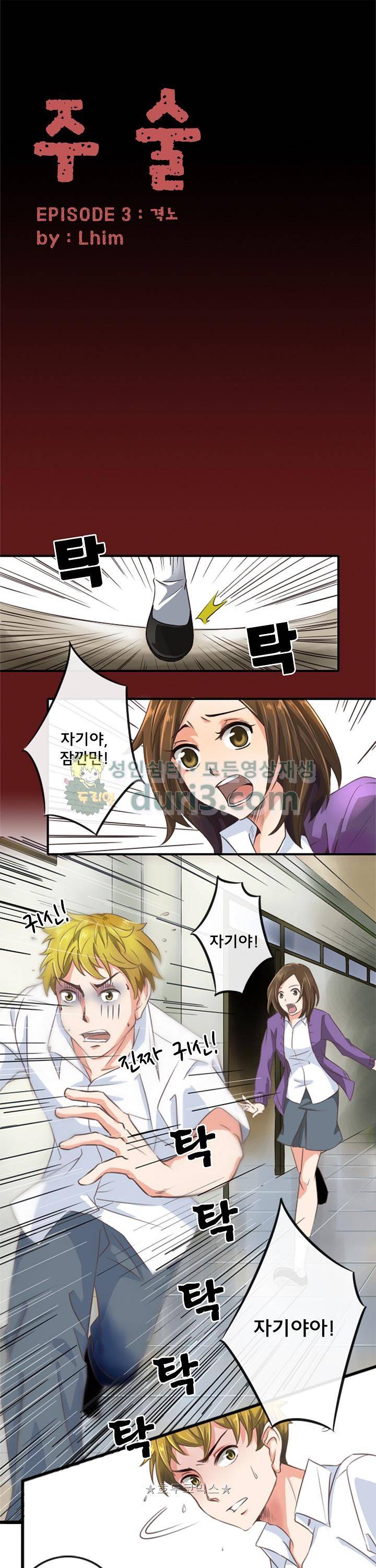 주술 3화 1
