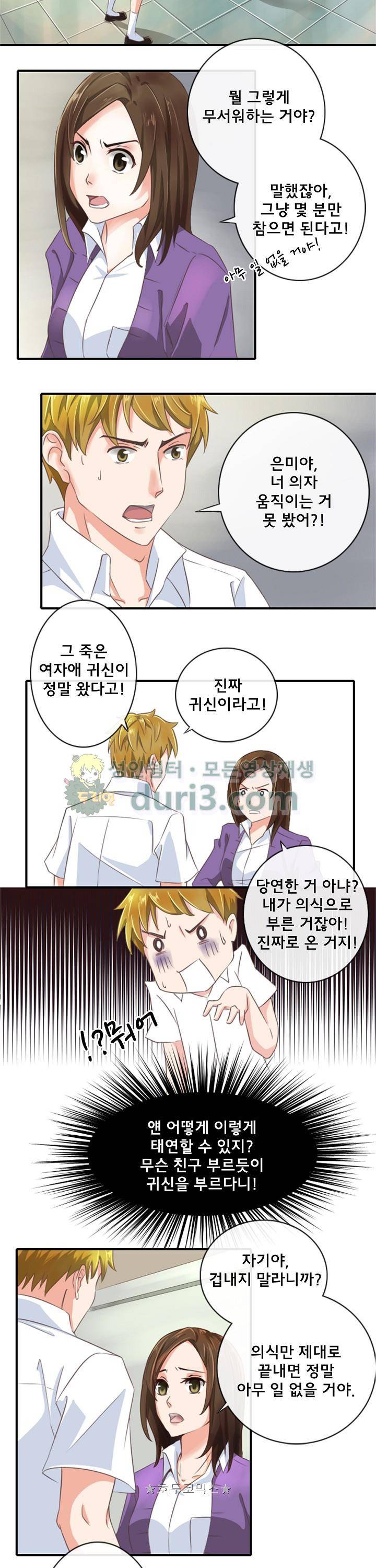 주술 3화 3