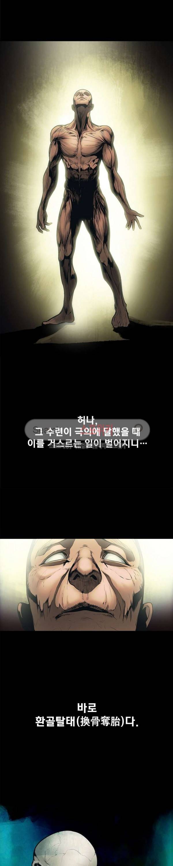 묵향 다크레이디 프롤로그 2