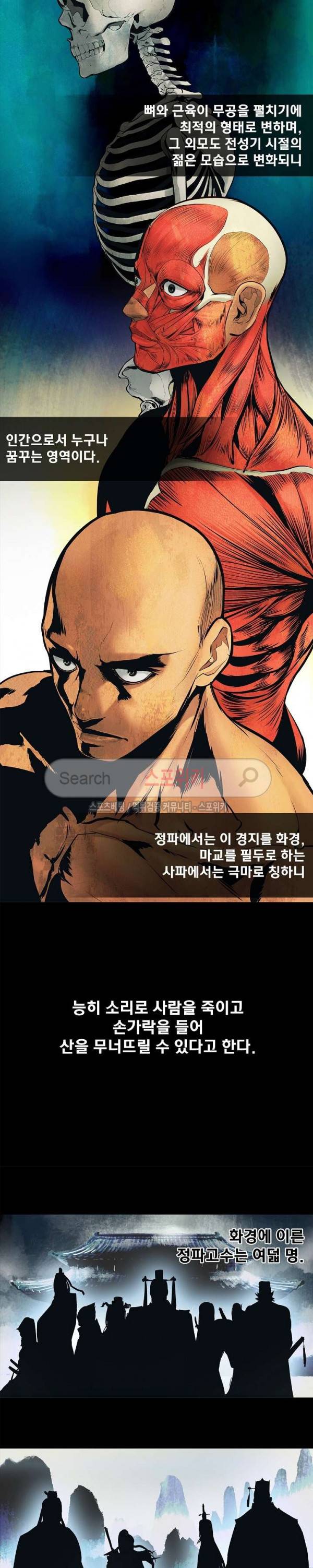 묵향 다크레이디 프롤로그 3