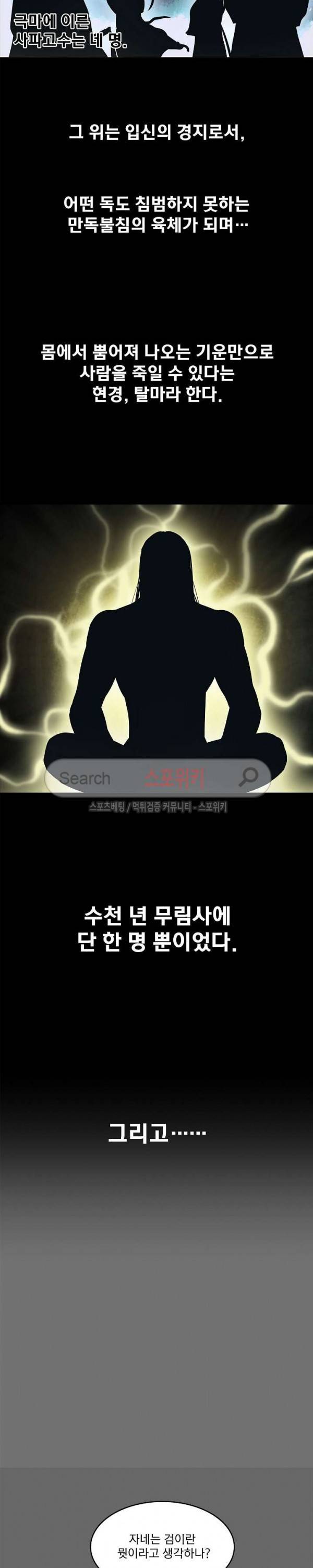 묵향 다크레이디 프롤로그 4