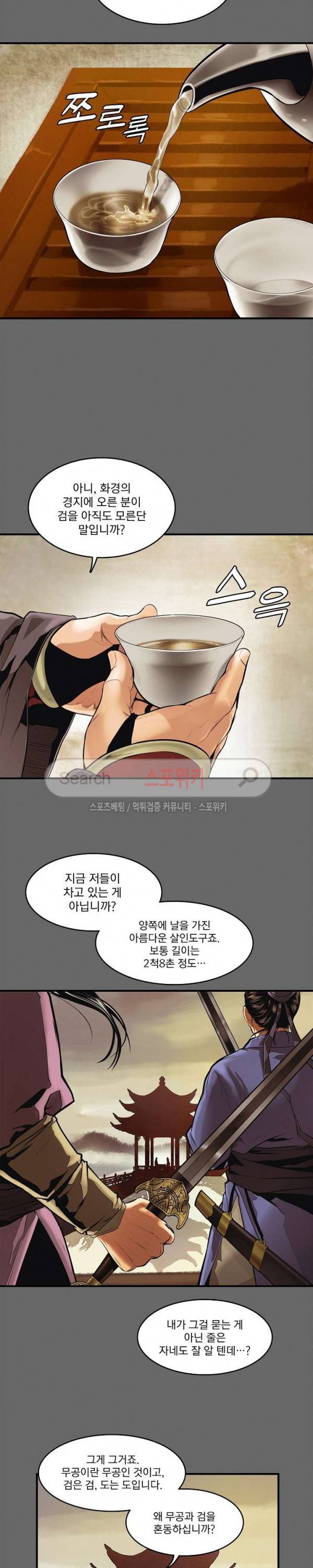 묵향 다크레이디 프롤로그 5