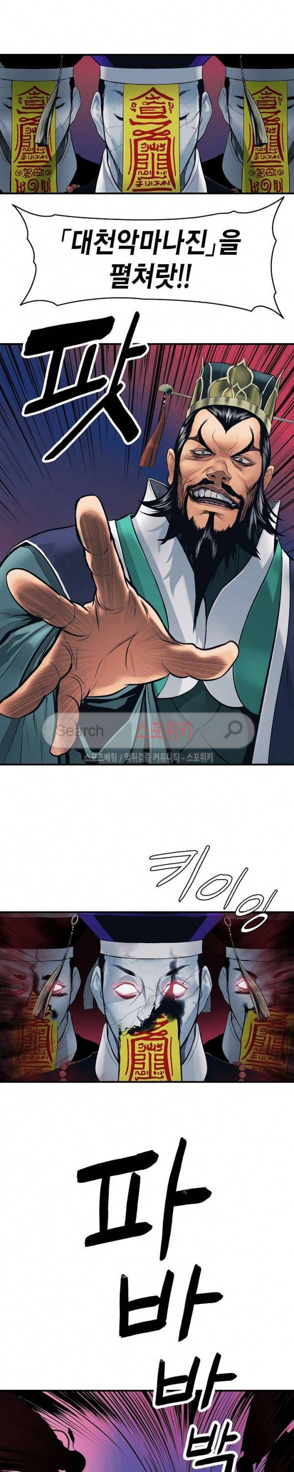 묵향 다크레이디 프롤로그 9