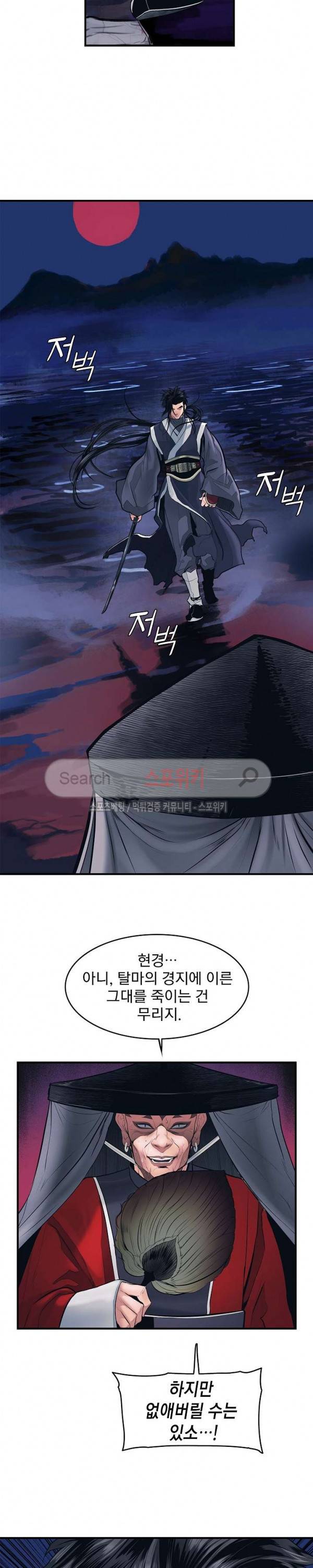 묵향 다크레이디 프롤로그 13